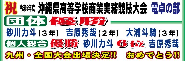 宮古総合実業高校1　4本　商業実務　３ｍ横幕-令和5年(2).jpg