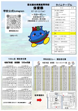 R7宮古総実体育祭パンフレット（三つ折り） 1_page-0002.jpg