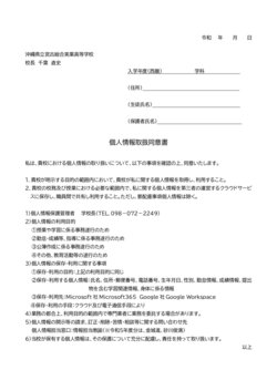 個人情報取扱同意書_page-0001.jpg