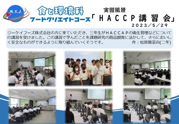 ５月２９日　HACCP講習会　ひなた.jpg