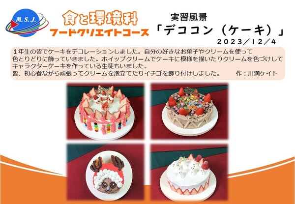 １２月４日　デココン(ケーキ)　けいと.jpg