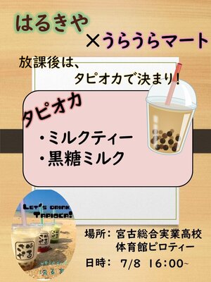 うらうらマート.jpg