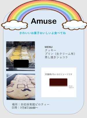 Amuse.jpg