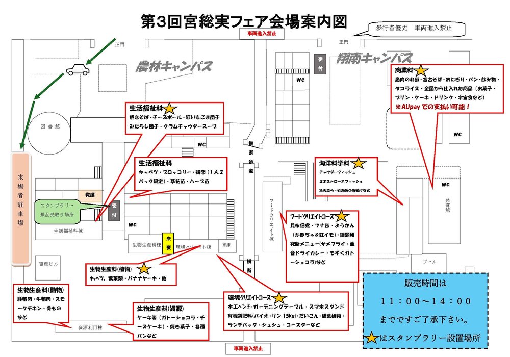 宮総実フェア会場図.jpg