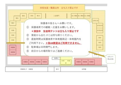 【保護者の皆様へ】　明日の協力依頼_page-0001 (1).jpg