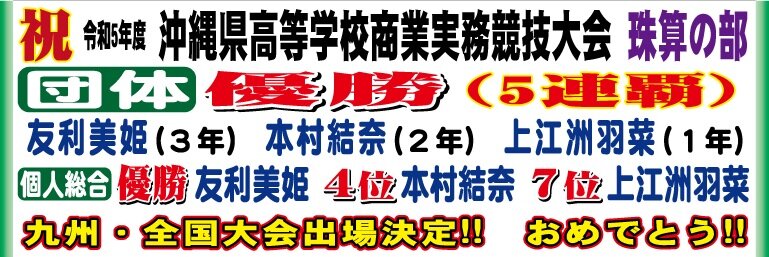 宮古総合実業高校1　4本　商業実務　３ｍ横幕-令和5年(1).jpg