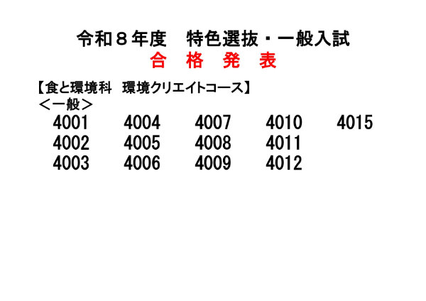 Ｒ8合格発表(ネット掲載用)_page-0004.jpg