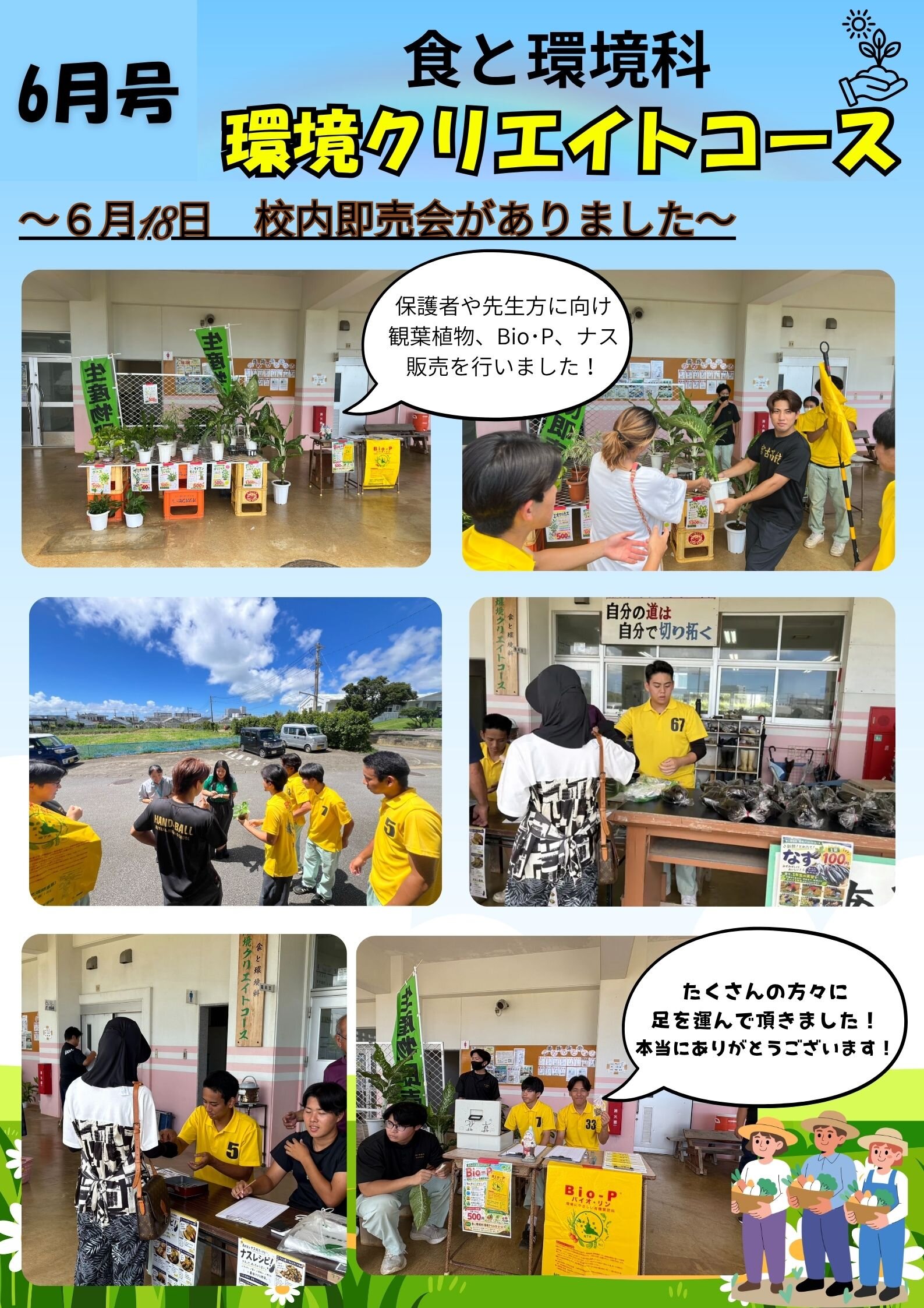 環境便り6月　1.jpg