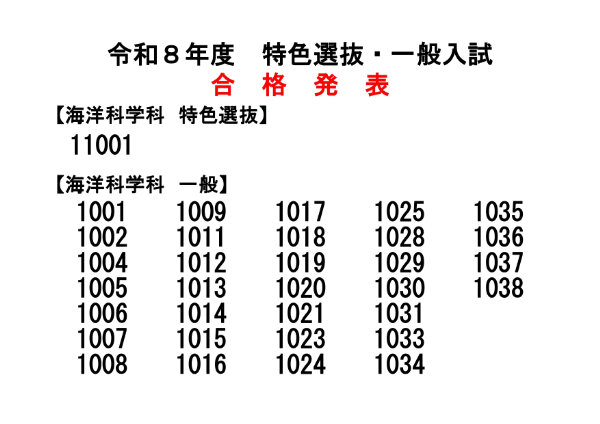 Ｒ8合格発表(ネット掲載用)_page-0001.jpg