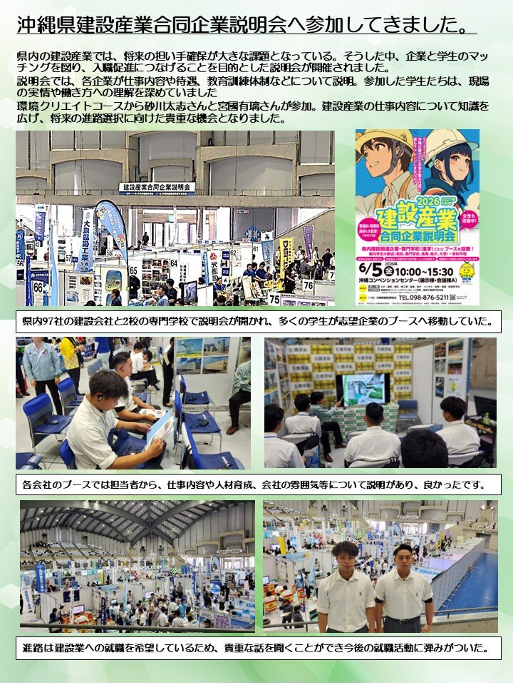 260605_建設産業合同説明会.jpg