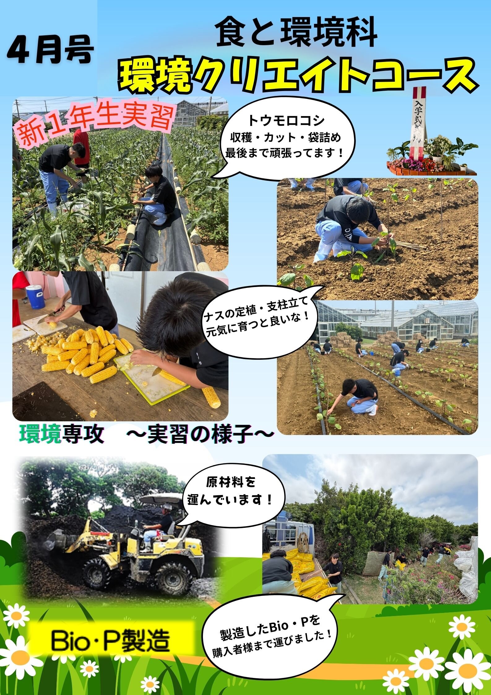 令和８年　環境クリエイト新聞４月号　１.jpg