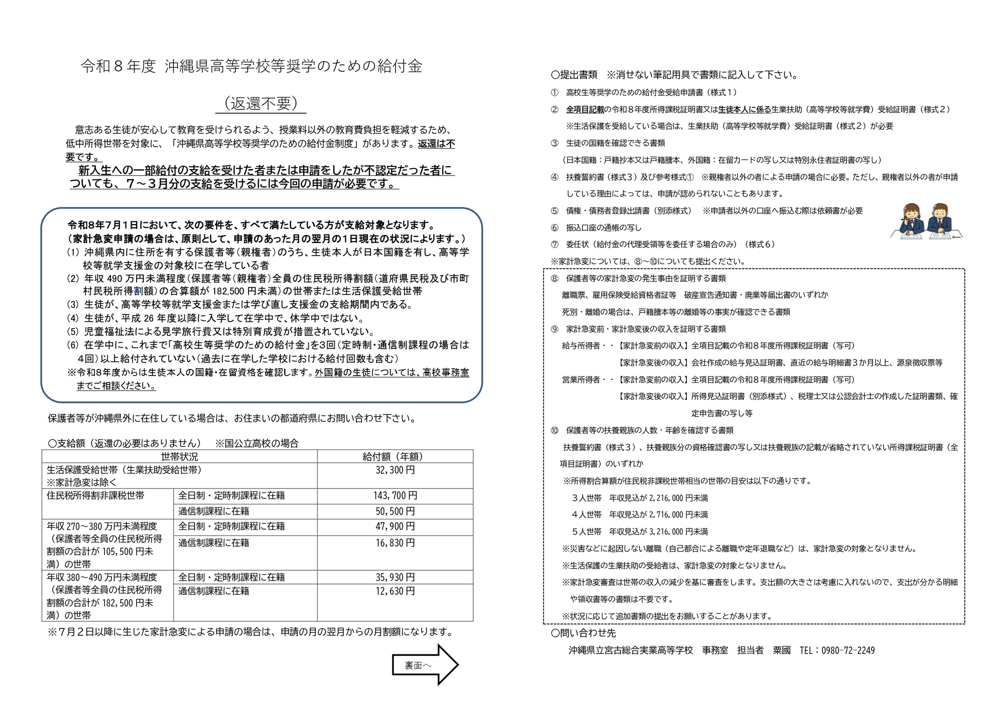 令和８年度沖縄県高等学校等奨学のための給付金_リーフレット画