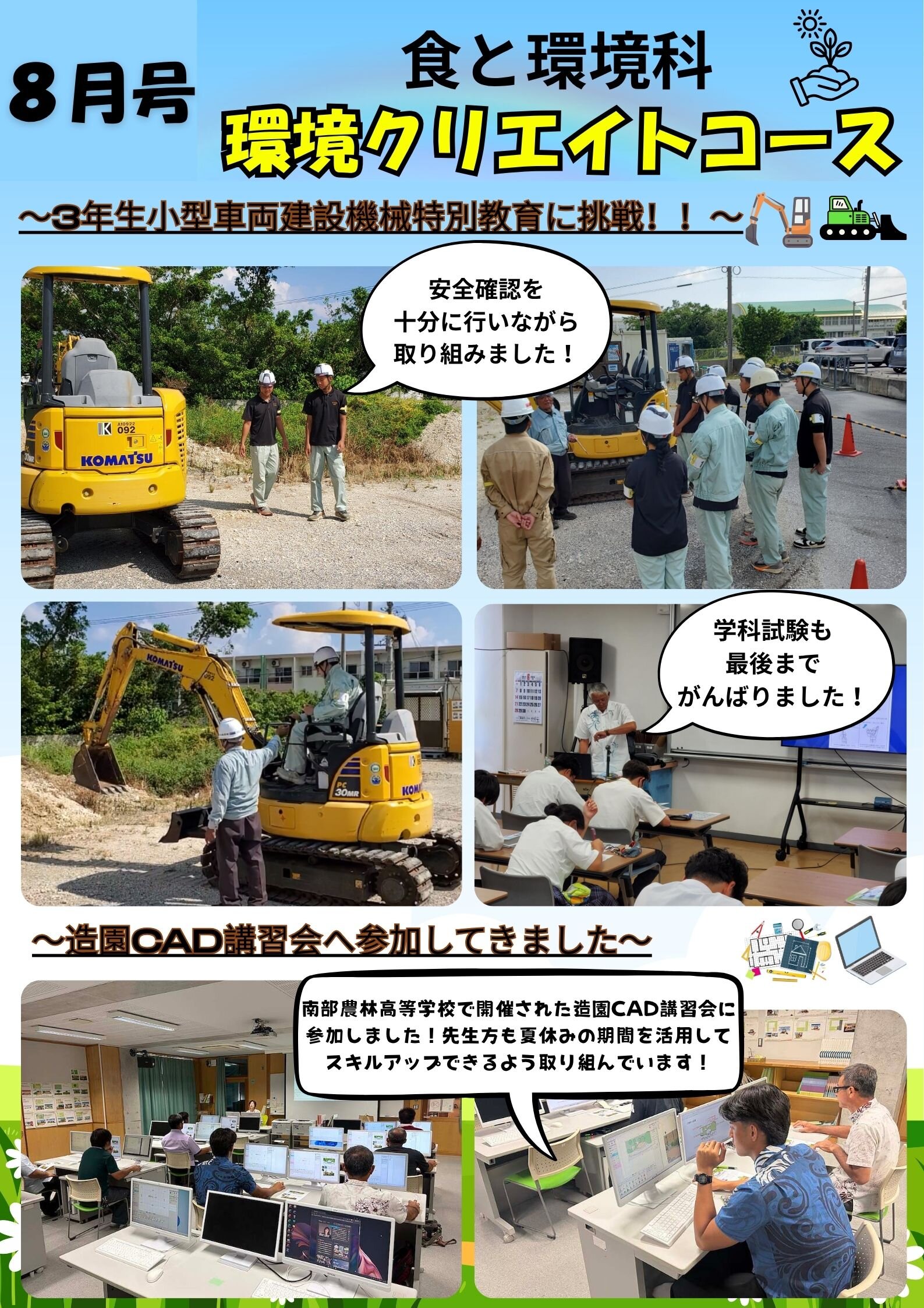 環境便り8月号　HP.jpg