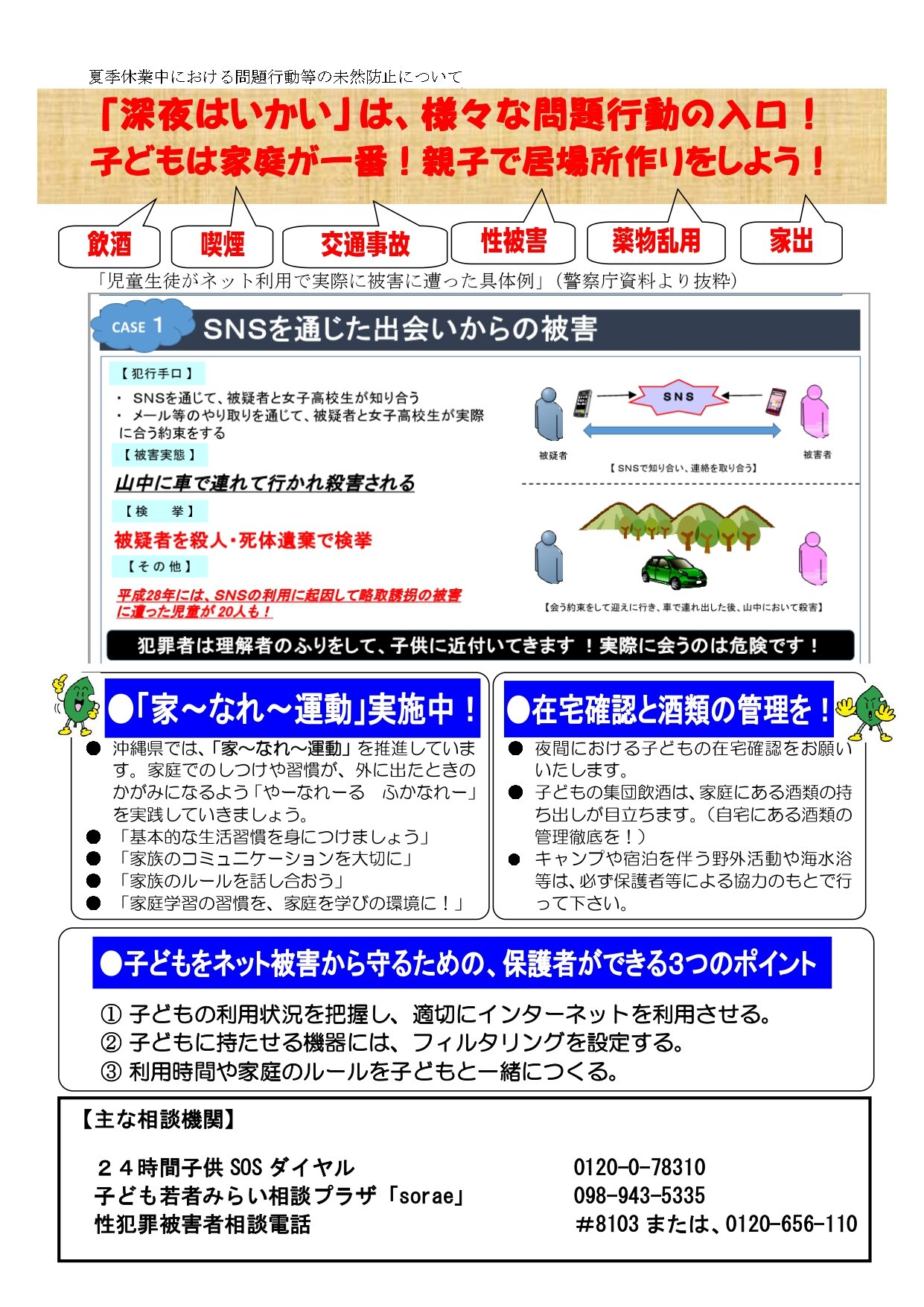 夏季休業に向けた問題行動等の未然防止について.jpg